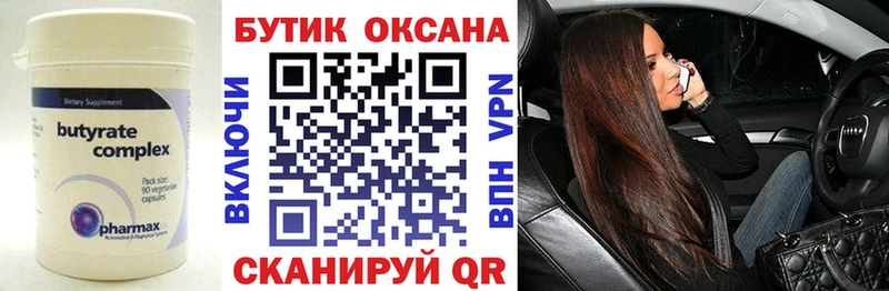 БУТИРАТ 1.4BDO Петровск-Забайкальский
