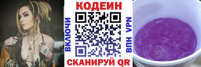 Кодеин напиток Lean (лин) Петровск-Забайкальский