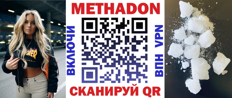 МЕТАДОН белоснежный гидра ТОР Петровск-Забайкальский магазин продажи
